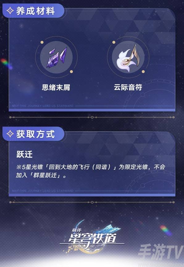 崩壞星穹鐵道星期日專屬光錐介紹 星期日專武效果