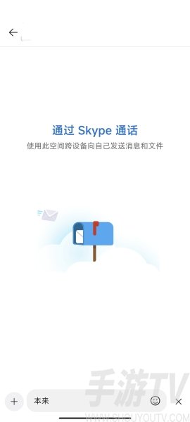 skype手机版