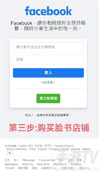 Facebook免登录