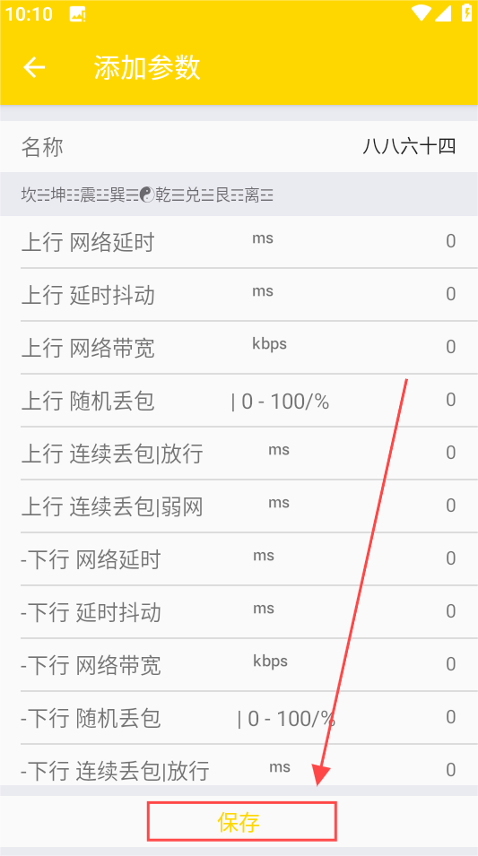 金龙弱网瞬移参数app