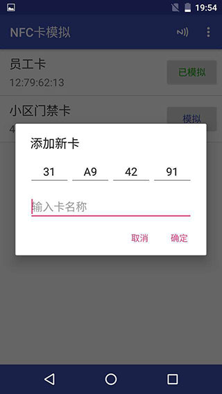 NFC卡模拟app