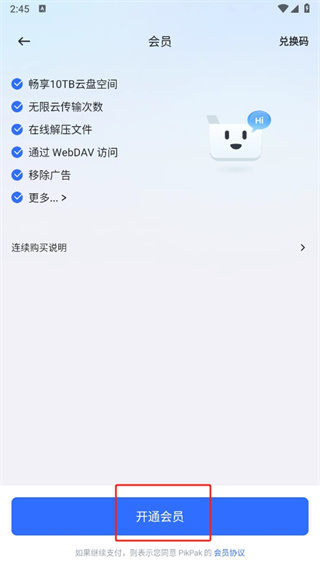 pikpak会员