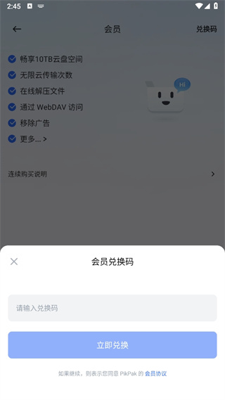 pikpak会员