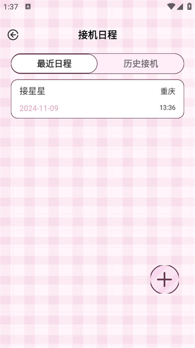 魔饭星app