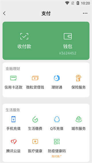 微信余额修改生成器无水印免费版截图