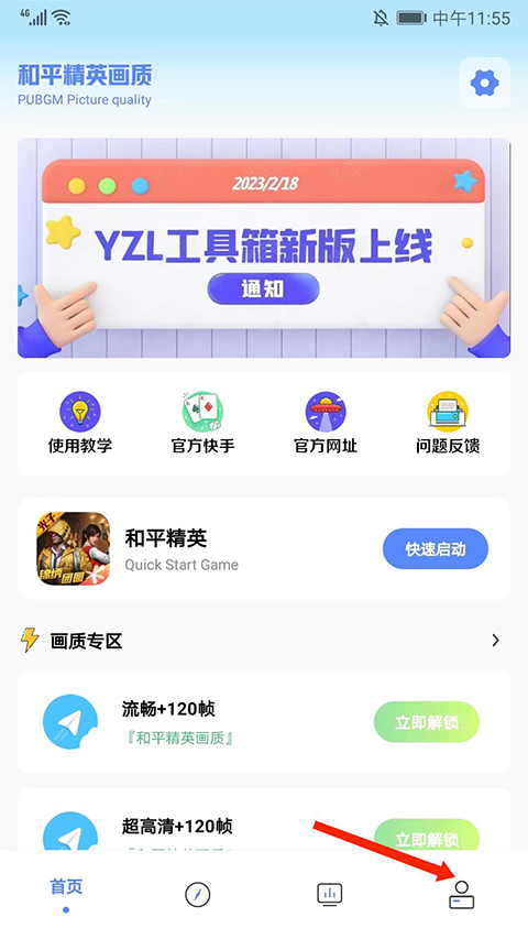 亚洲龙工具箱APP