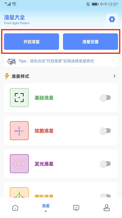 亚洲龙工具箱APP