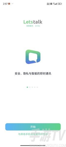 letstalk聊天软件正版