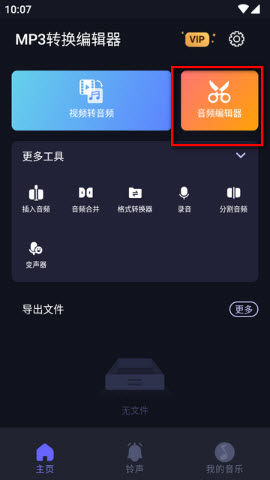 MP3转换编辑器截图