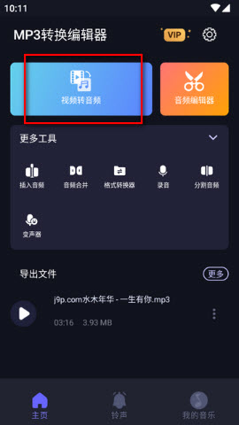 MP3转换编辑器截图