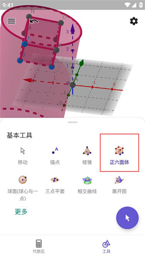 GeoGebra手机版