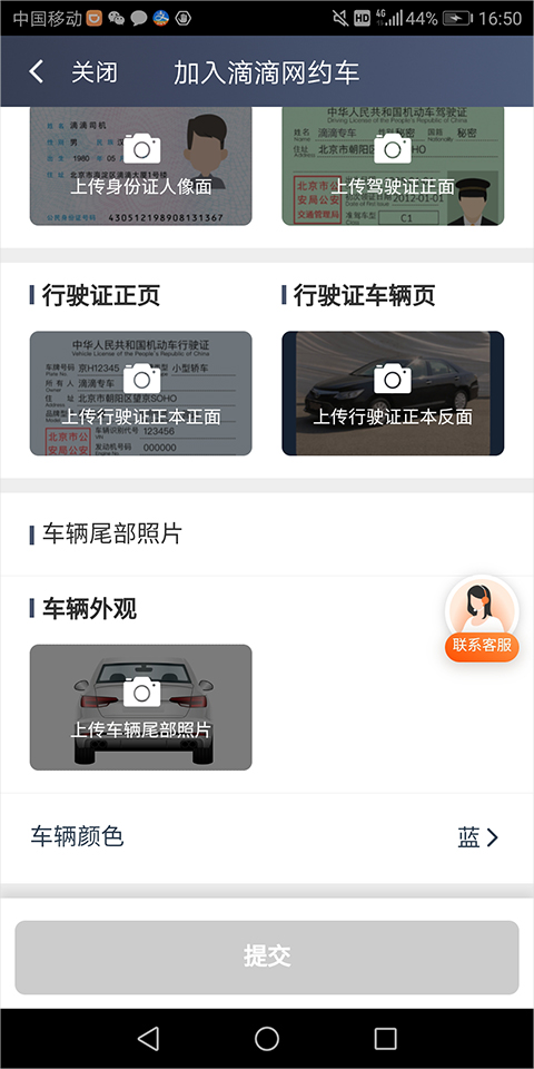 滴滴车主app