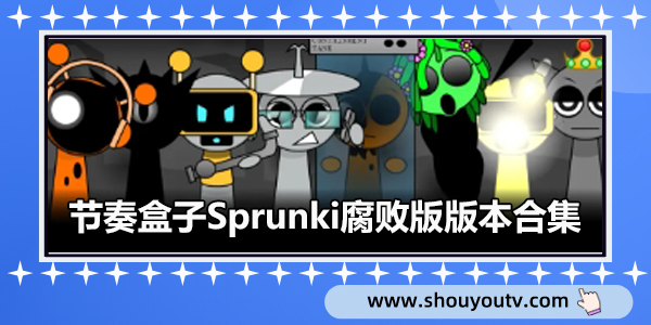 節奏盒子Sprunk