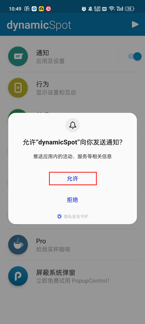 dynamic Spot解锁版