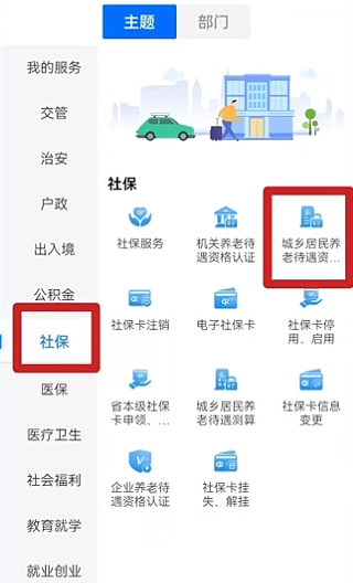 闽政通app