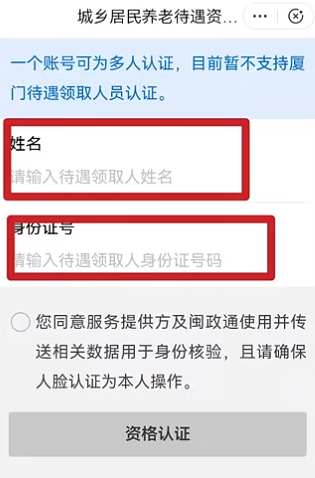 闽政通app