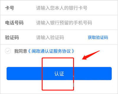 闽政通app