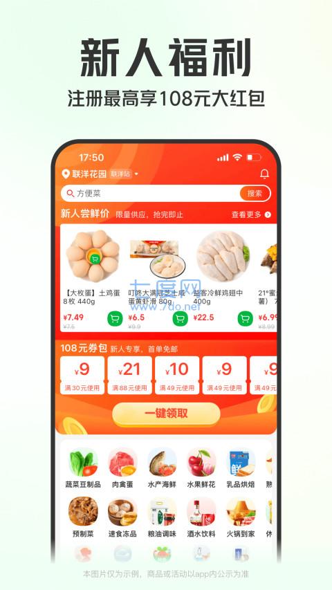 叮咚买菜骑手app