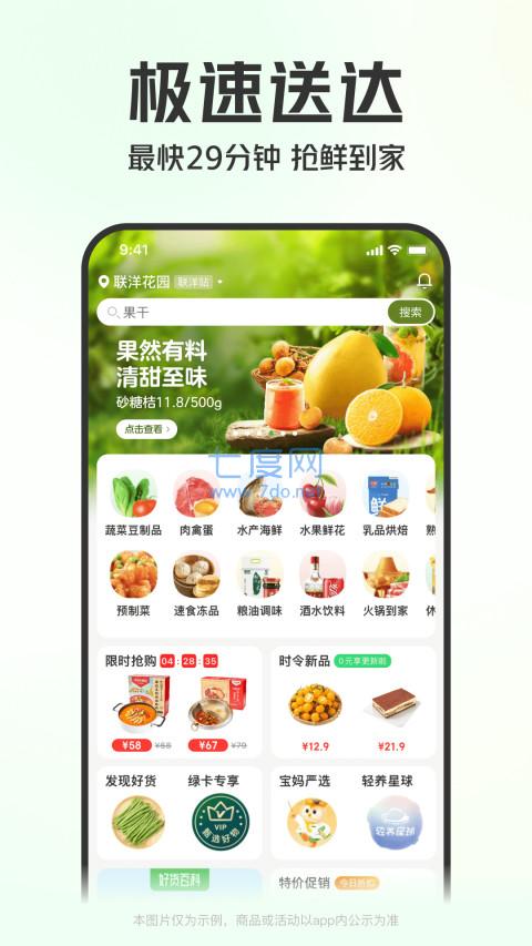 叮咚买菜骑手app