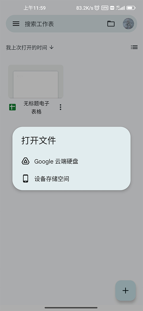 google表格