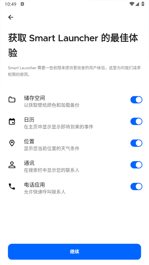 smartlauncherpro截图