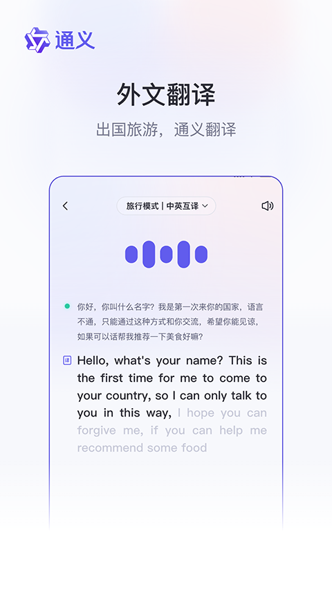 通义app