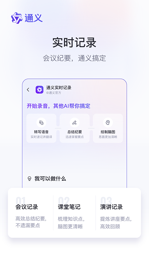 通义app截图