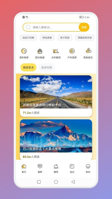 E旅行v1.1