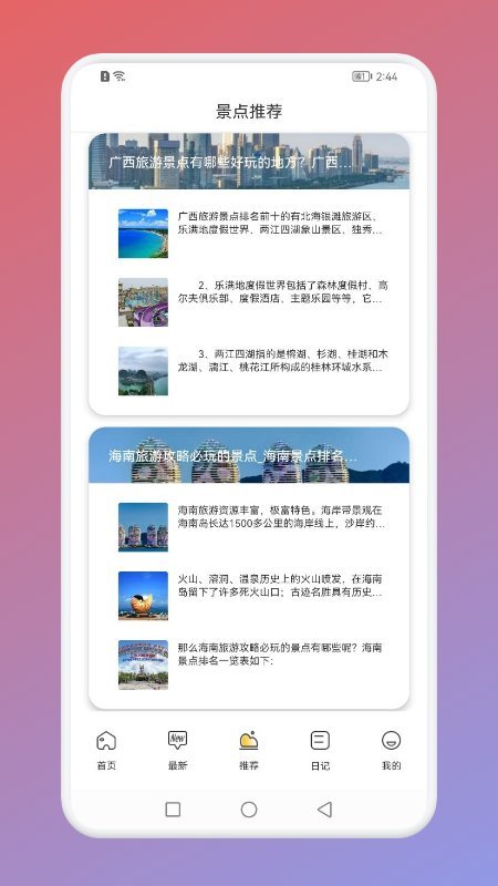 E旅行v1.1