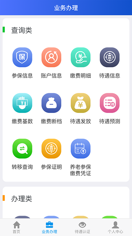 吉林掌上社保認證