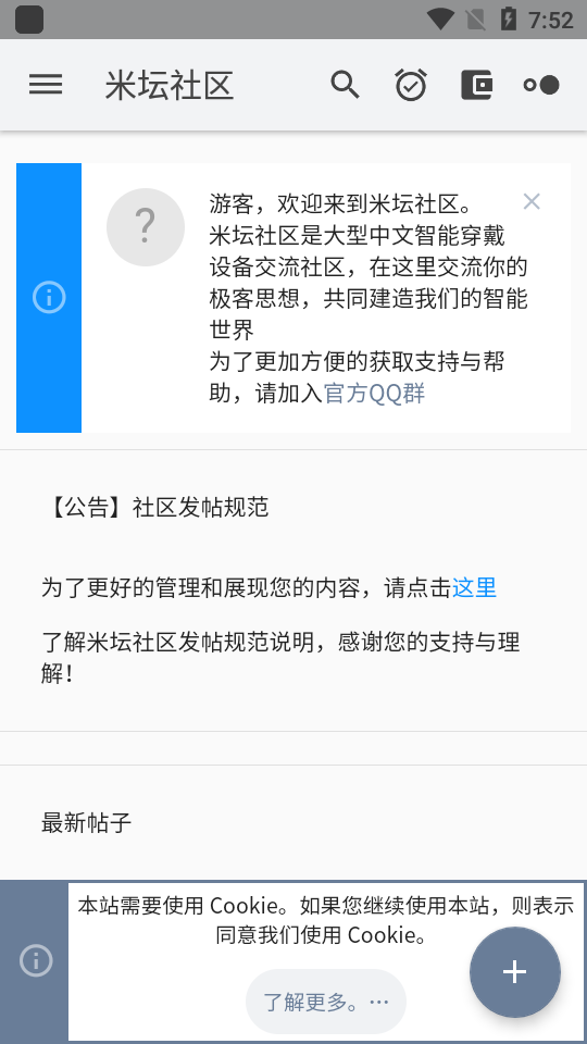 米坛社区v2.7.1