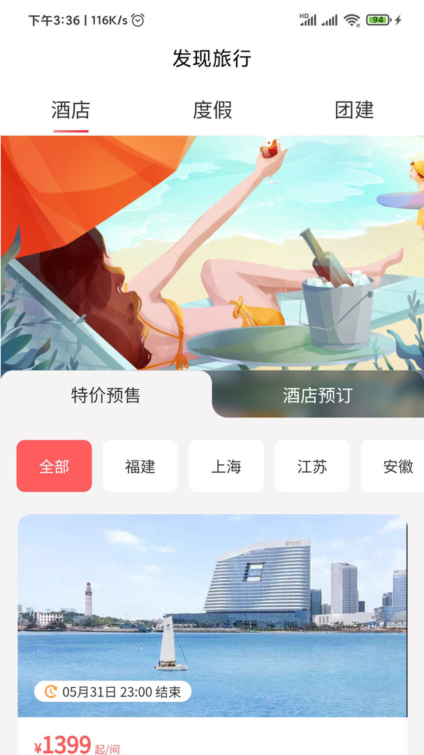 发现旅行截图