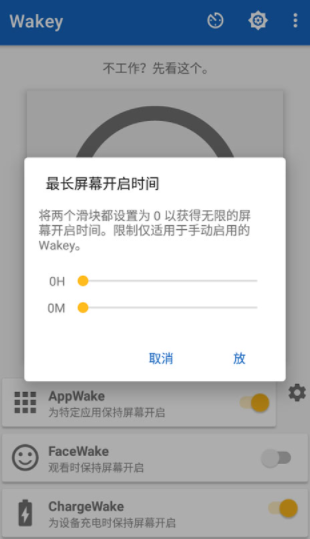 Wakey屏幕常亮截图