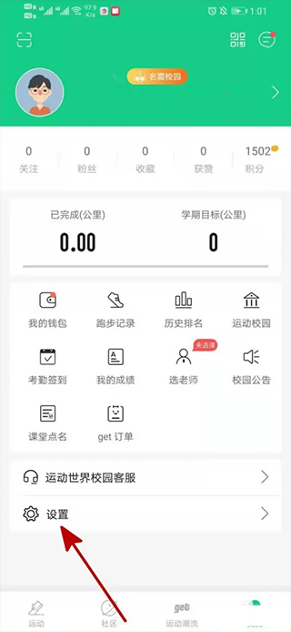 运动世界校园2.1.4