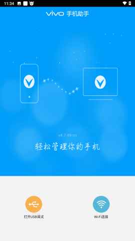 vivo手機助手最新版本2024截圖