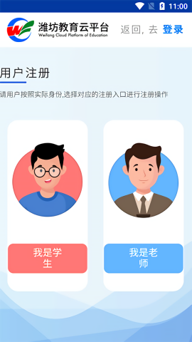 潍坊教育云平台截图