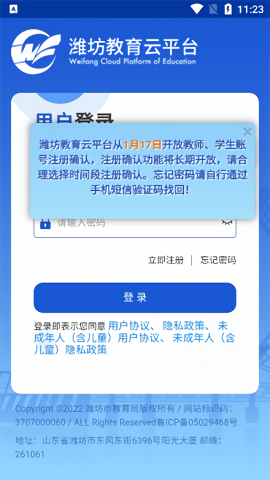 潍坊教育云平台截图