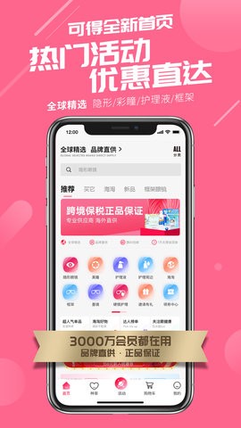 可得眼镜app