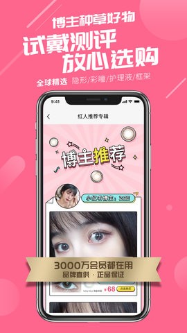 可得眼镜app