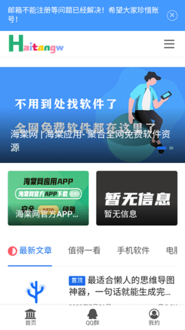 海棠网app截图