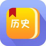 中国通史APP