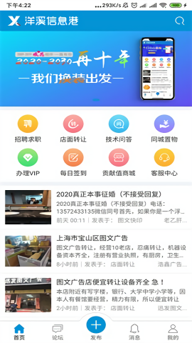 洋溪信息港APP