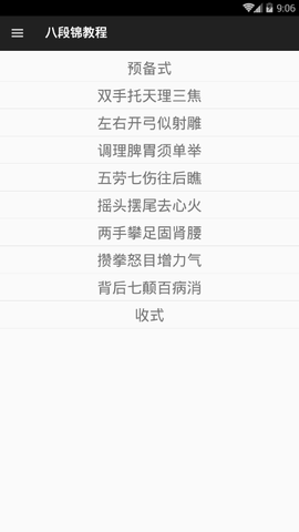 八段锦教程app