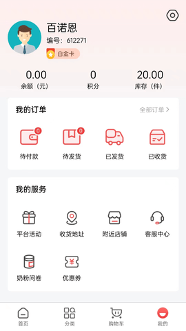 百诺恩商城app