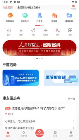 人民好医生app