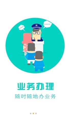 天津公安app