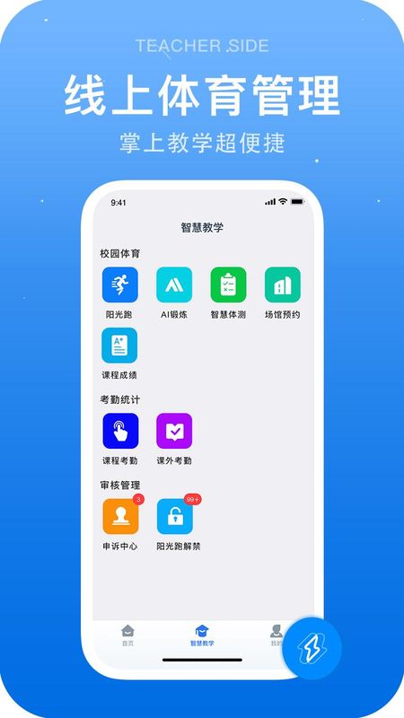 闪动教师v2.8.1