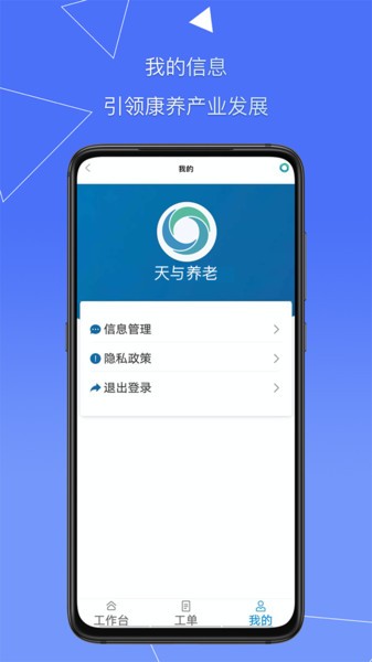 服务管家app