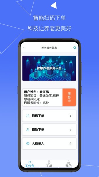 服务管家app截图