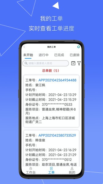 服务管家app截图